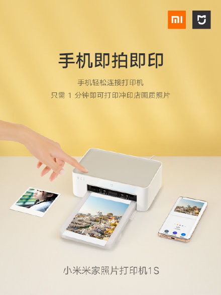 小米米家照片打印機(jī)1s發(fā)布 可打印兩種尺寸售價(jià)599元