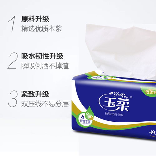 玉柔原生木漿抽取式面巾紙400張 3包倍柔呵護(hù)