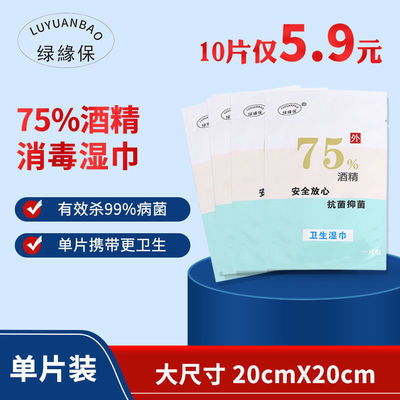 75 酒精消毒濕巾紙 學生嬰兒成人隨身醫用殺菌除抑菌防疫獨立包裝