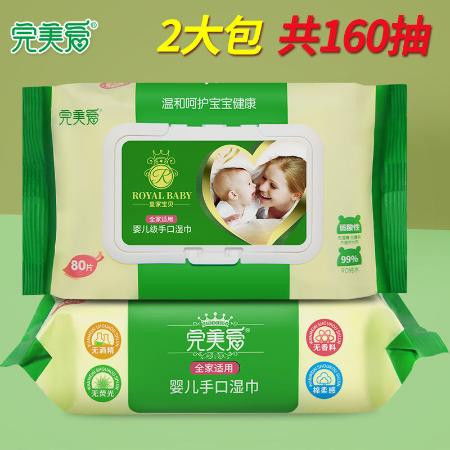 足量80片完美愛嬰兒濕巾紙手口帶蓋大包寶寶濕紙巾女學生成人家用