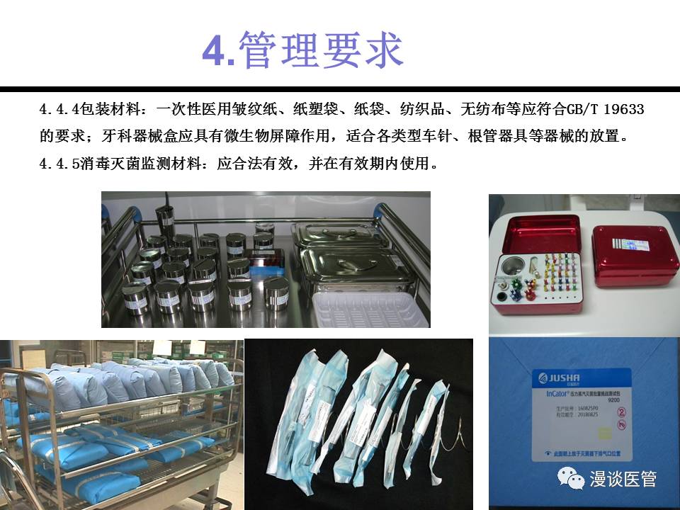 深度解析新國標:《口腔器械消毒滅菌技術(shù)操作規(guī)范》ppt