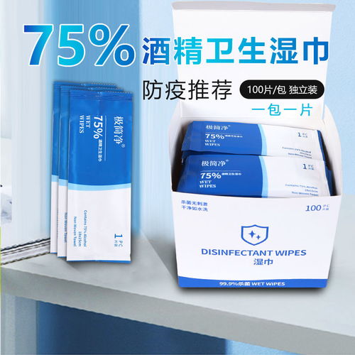 學生免洗手75 酒精消毒殺菌濕巾紙單片獨立包裝批發(fā)小包酒精濕巾