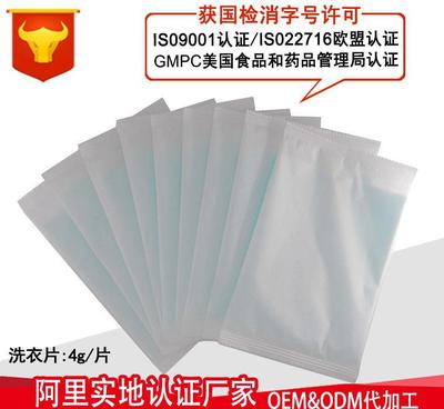 納米超濃縮洗衣片1片(4g)紙袋裝 洗衣紙粉液消毒液柔順劑圖片_高清圖_細(xì)節(jié)圖